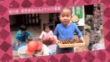 県民参加のみどりづくり事業