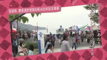 慶長遣欧使節出帆400年記念事業
